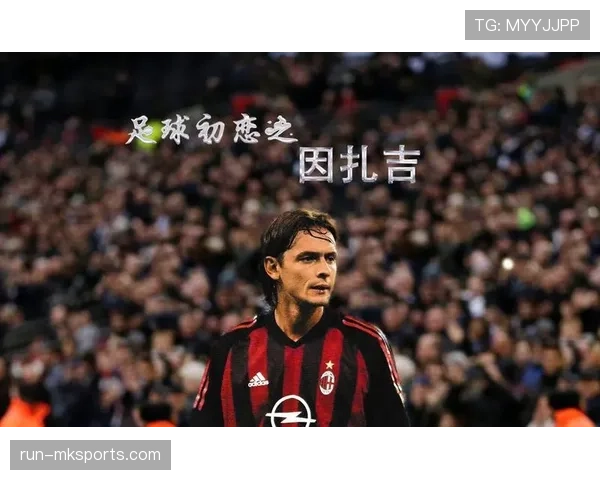 因扎吉执教求新求变 进攻足球助球队重获新生 因扎吉执教求新求变 进攻足球助球队重获新生