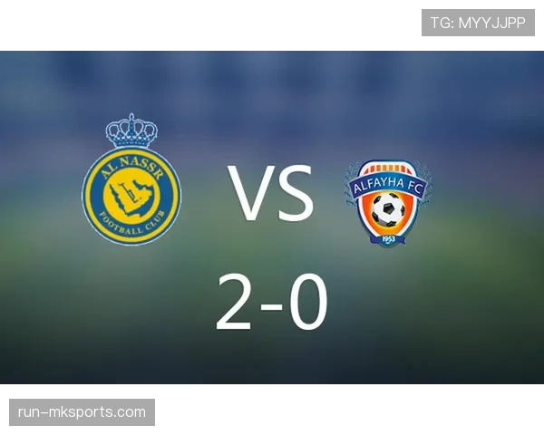 利雅得胜利亚冠晋级路径问题逐步反映，对竞争格局带来变化